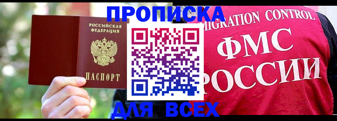 прописка для школы в Кусе