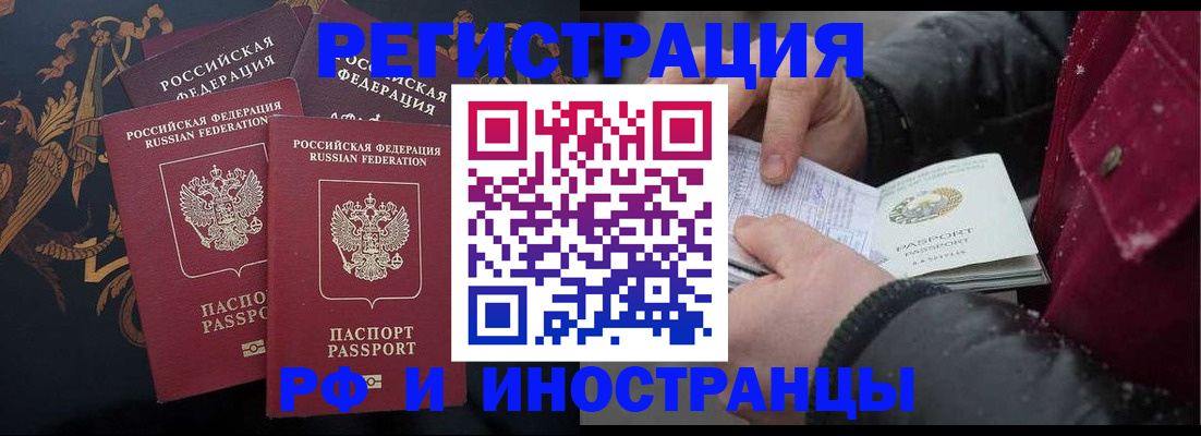 временная регистрация для всех в Кусе