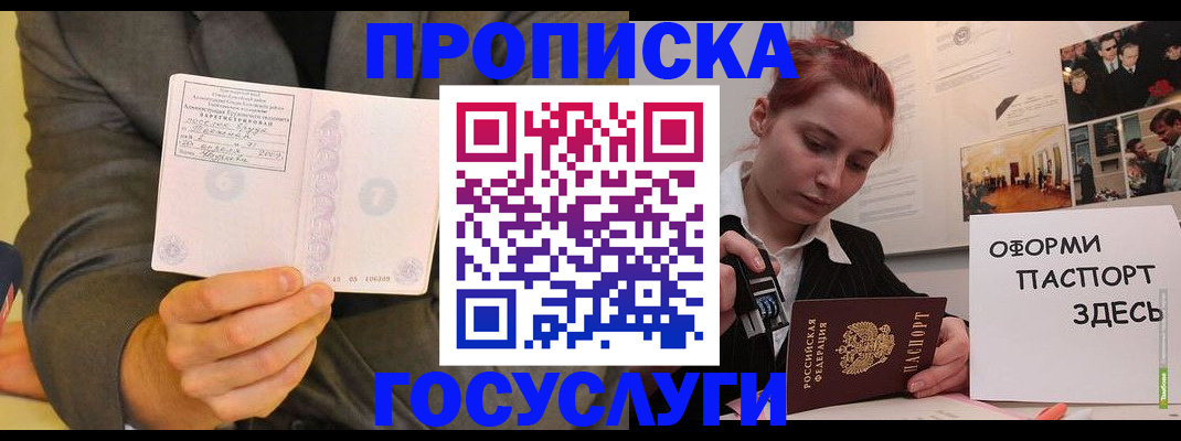 временная регистрация в Кусе