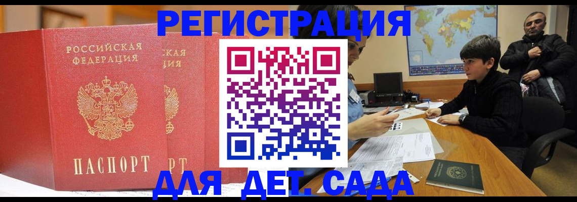 временная регистрация для всех в Кусе