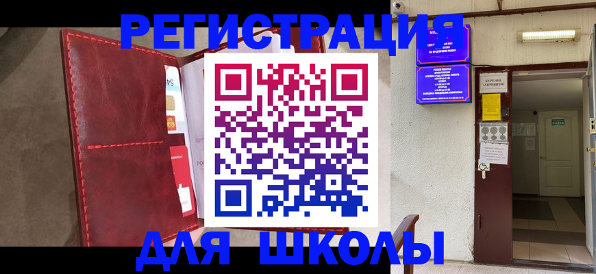 прописка ребенка в Кусе