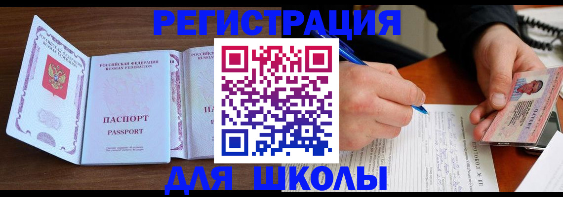 прописка законно в Кусе